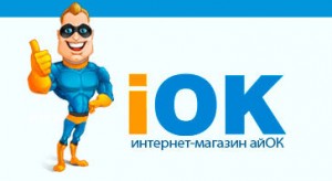 Самый оригинальный подарок для друзей предложит интернет магазин iOK