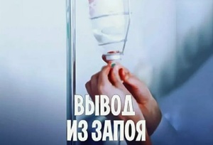 Прокапаться от алкоголя в Ирпене: медицинская помощь при интоксикации